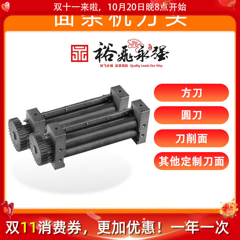 裕飞永强官方原厂压面机商用刀头刀具 面条机削面刀切面刀片配件