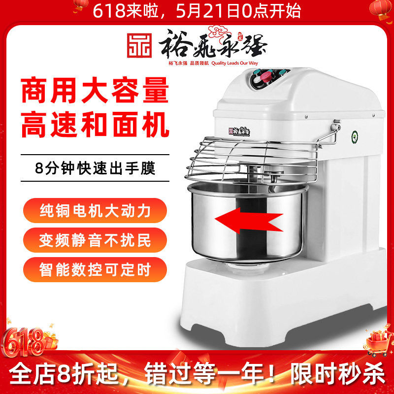 裕飞永强官方正品商用和面机立式静音双动双速揉面机全自动搅拌机