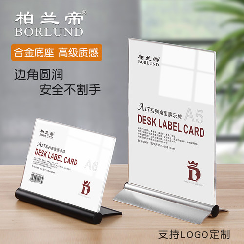 柏兰帝铝合金底座亚克力台卡安全台牌台签桌面展示牌桌签商品桌牌