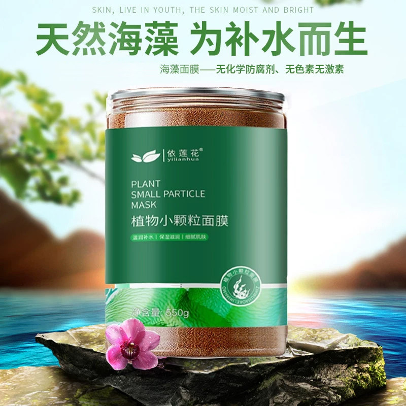 小颗粒保湿海藻面膜温和补水