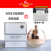 修护霜控色提亮肤色 原美肌亮肤霜 送冻干粉 美肌柔肤霜 佰红润红