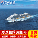 官方授权爱达魔都号邮轮旅游上海出发出境韩国日本游轮寒假春节