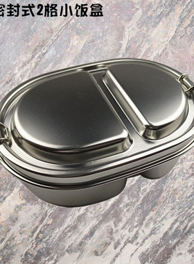 小号双扣密封式分2格不锈钢儿童饭盒 独立分隔便携户外零食小饭盒
