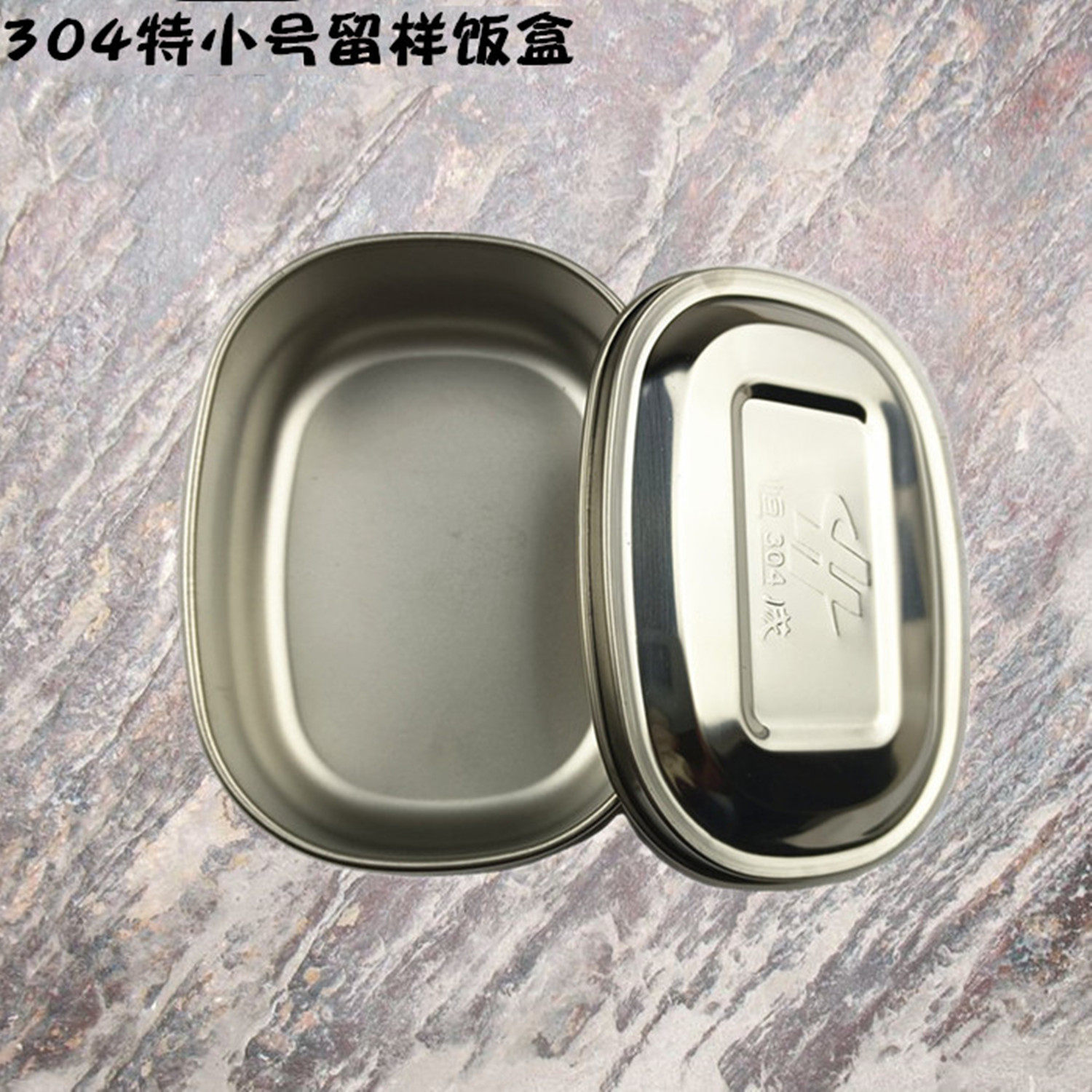 便携特小号留样饭盒 学生迷你304不锈钢户外 旅行蒸煮 小饭盒