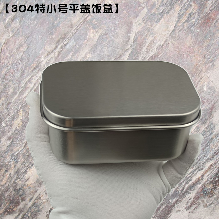 特小号304饭盒水果或坚果盒