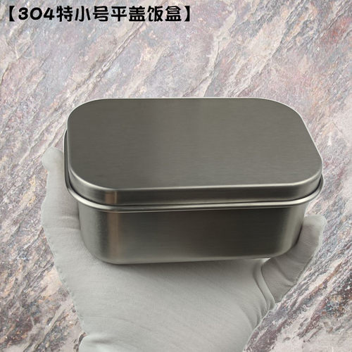 特小号304饭盒水果或坚果盒