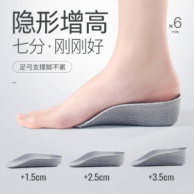 内增高鞋垫隐形足弓支撑不累