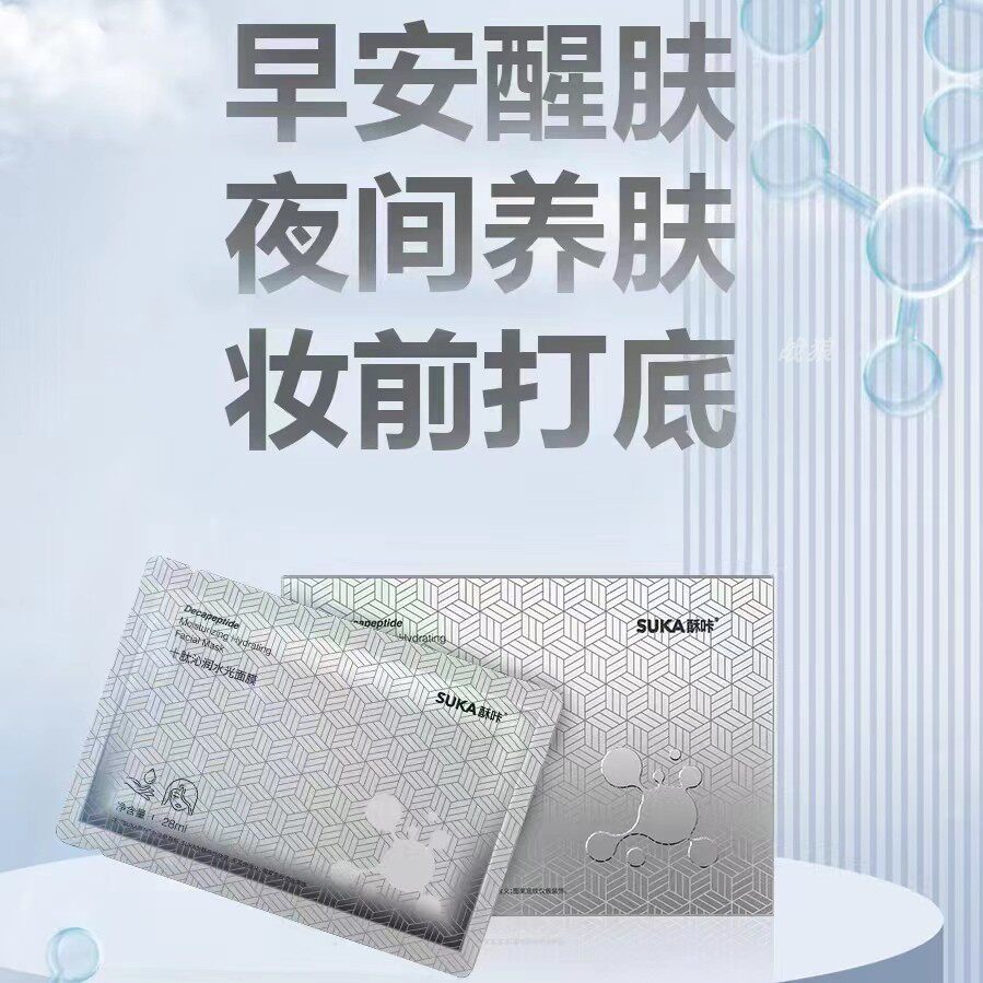 酥咔十肽沁润水光面膜SUKA