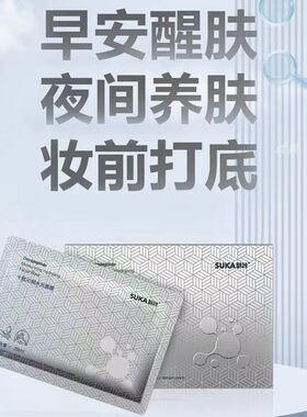 酥咔十肽沁润水光面膜SUKA科泊思