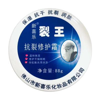 新喜乐裂王修护霜58克88克 保湿滋润补水防冻裂手足护理