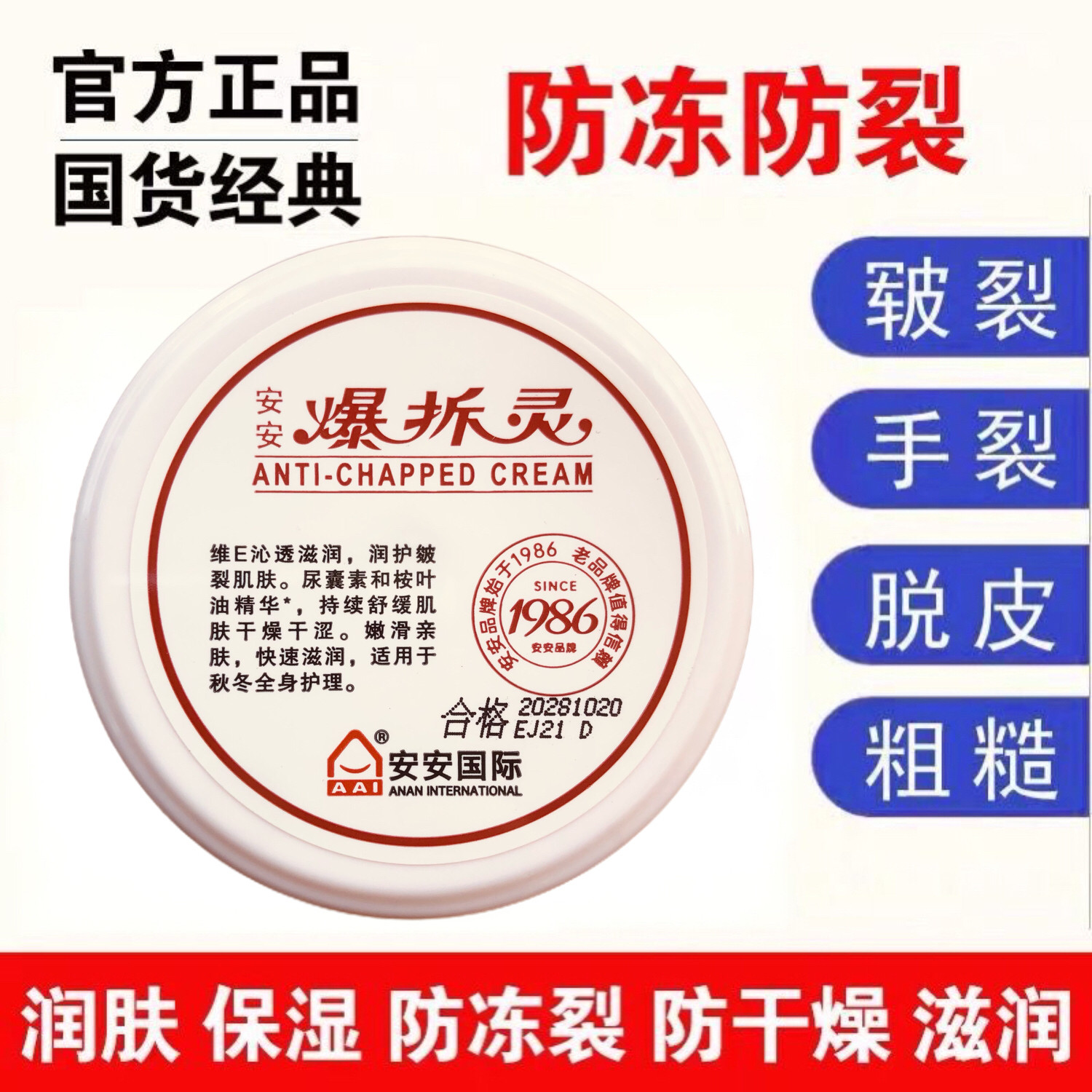 安安保湿身体手足护理5瓶包邮