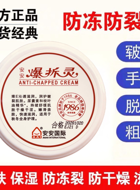 安安保湿身体手足护理5瓶包邮