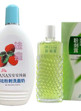 安安粉刺露50ml+安安粉刺去痘面奶200克(针对粉刺痘痘)学生去痘