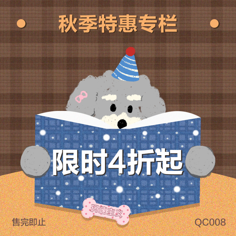 玛速主义2025年秋季清仓数量有限售完即止QC008
