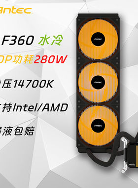 安钛克AF360一体式水冷散热器