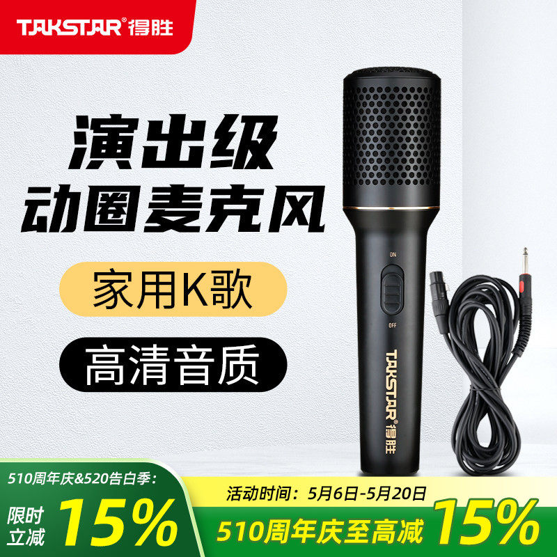 得胜DM103动圈麦克风家庭直播K歌会议户外舞台唱歌演出有线话筒