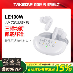 得胜自由玩家LE100W真无线蓝牙耳机听歌游戏看剧入耳式耳机