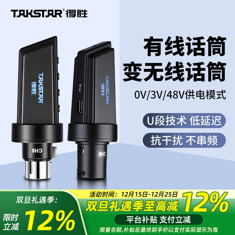 得胜无线接收器麦克风手雷