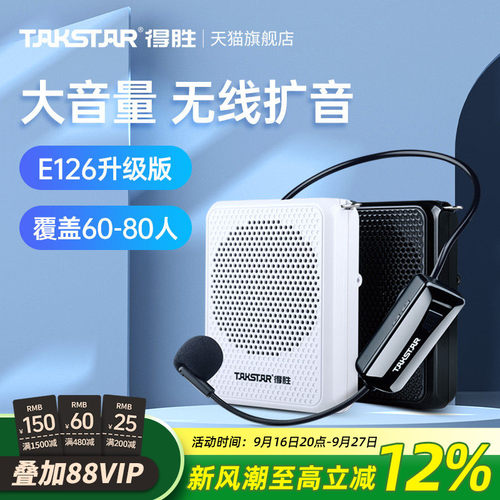 【教师推荐】得胜无线扩音器