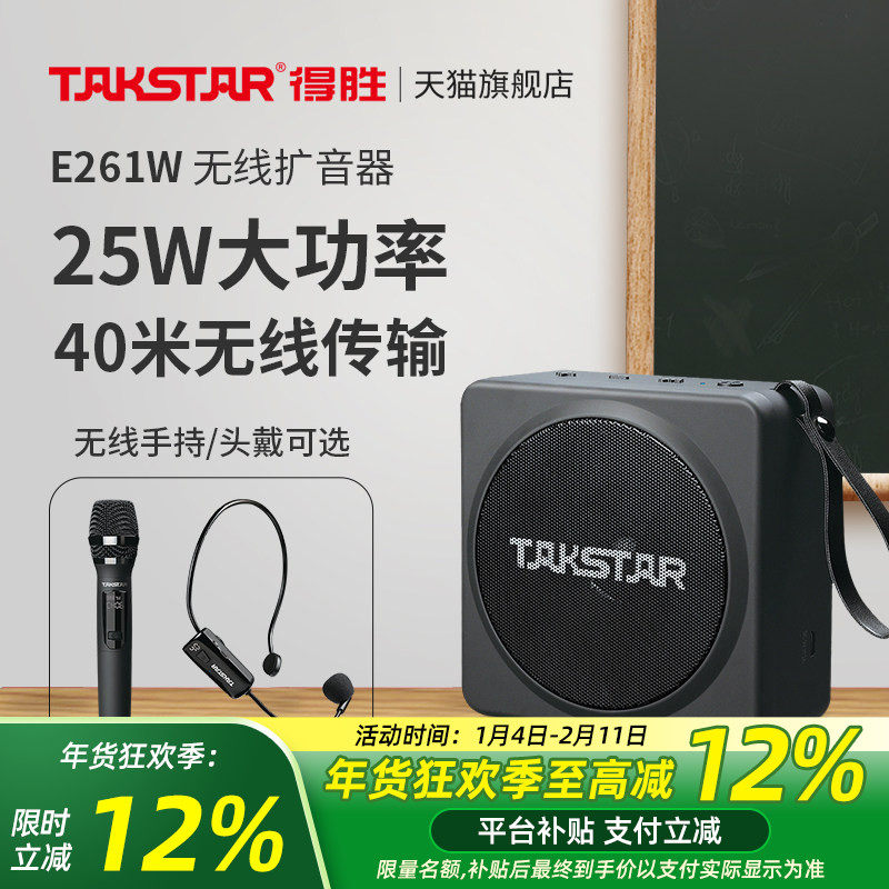 得胜E261W小蜜蜂无线扩音器手持麦克风教师上课宝户外蓝牙播放器