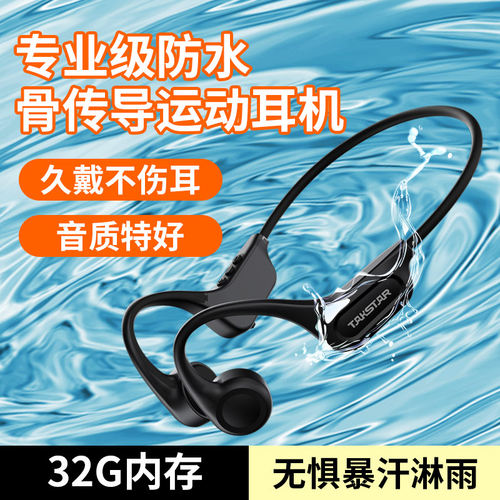 无线骨传导耳机运动跑步骑行