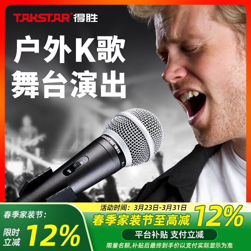 得胜PC-K100动圈麦克风家庭直播K歌会议户外唱歌演出舞台有线话筒