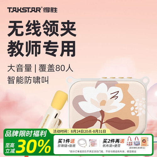 【官方推荐】得胜无线领夹扩音器