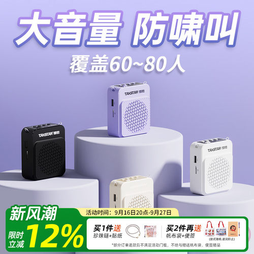 【教师推荐】得胜无线领夹扩音器