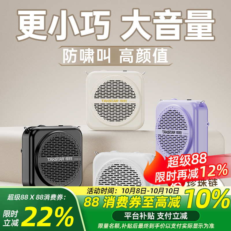 得胜E188mini小蜜蜂扩音器教师用上课导游喊话器摆摊促销小喇叭