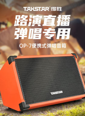 得胜弹唱吉他音箱户外演出K歌
