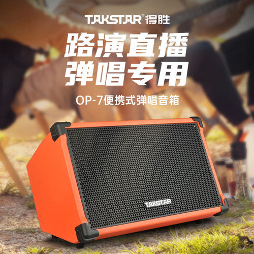 得胜弹唱吉他音箱户外演出K歌