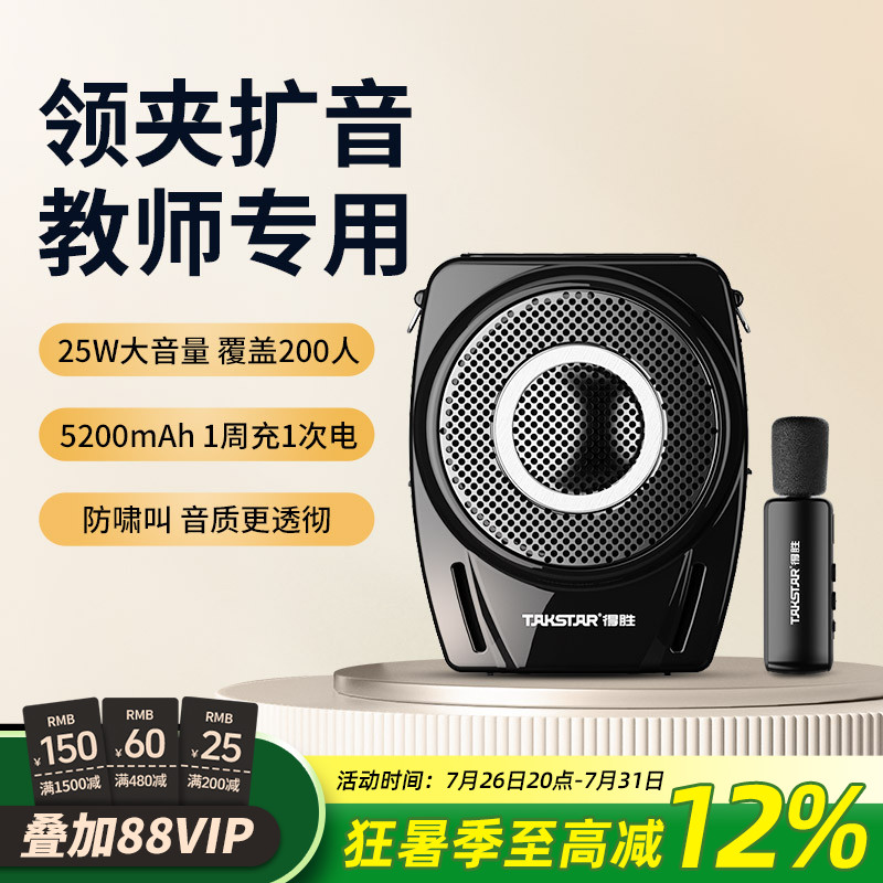 得胜E8W小蜜蜂无线领夹扩音器手持麦克风教师用上课宝户外喊话器