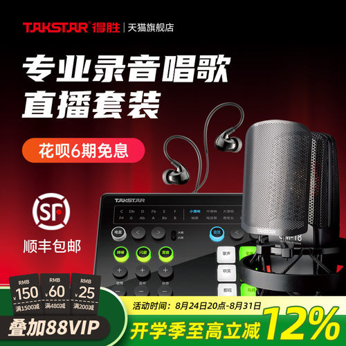 得胜声卡麦克风电脑手机录音直播