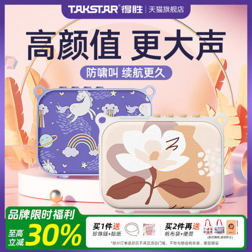 【官方推荐】得胜无线扩音器