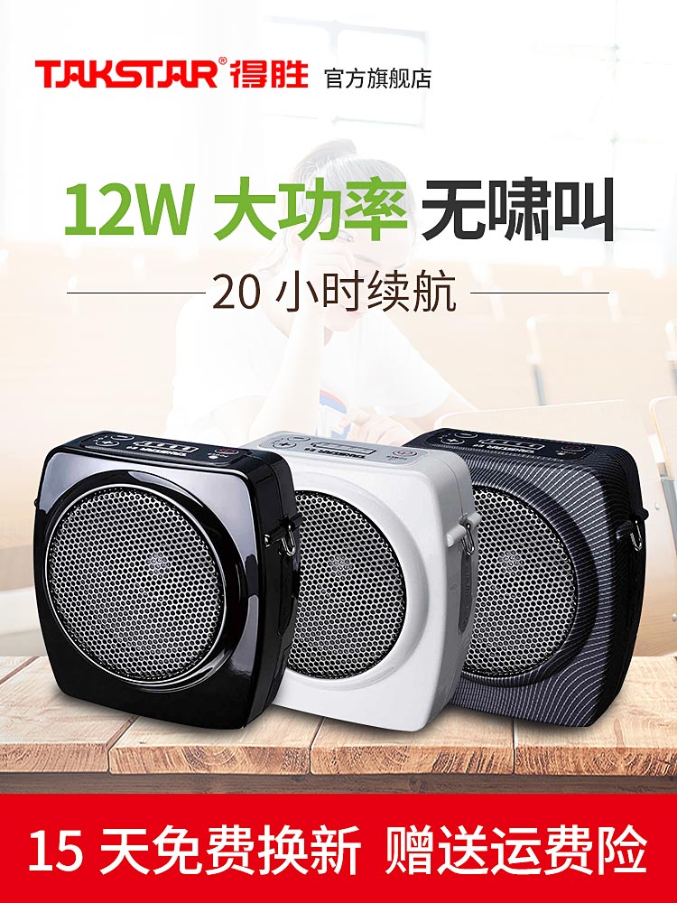 Takstar Wisheng E6小蜜蜂扬声器供教师用作班级珍宝摆摊售卖扬声