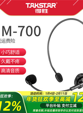 Takstar得胜HM-700小蜜蜂扩音器耳麦教师培训导游促销头戴麦克风