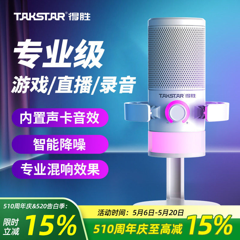 得胜GX3电脑游戏麦克风电竞专用台式主播K歌直播降噪录音话筒