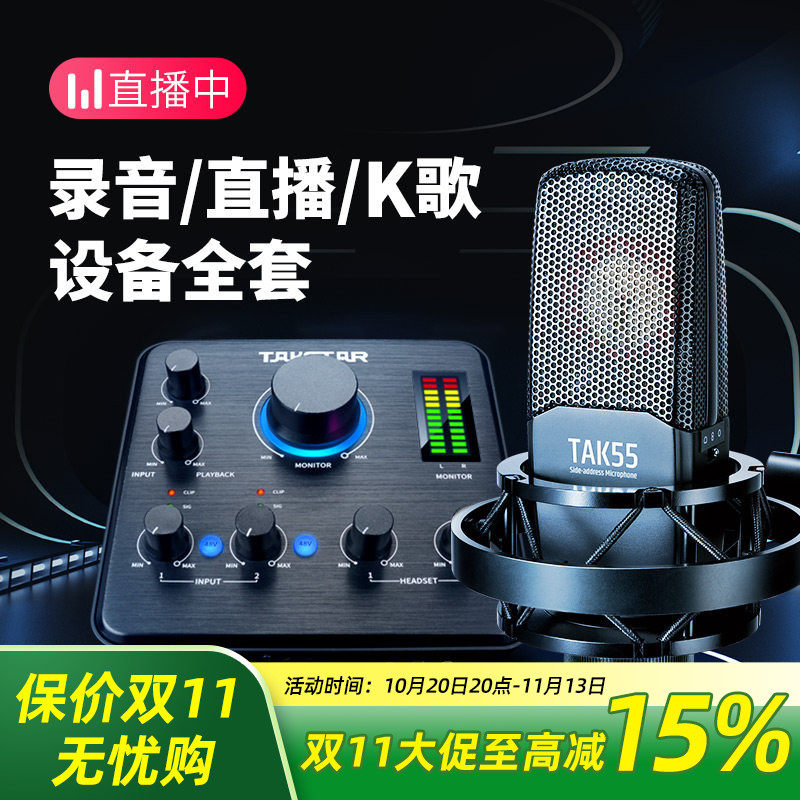 Takstar得胜MX630声卡手机电脑K歌直播设备套装主播唱歌变声器