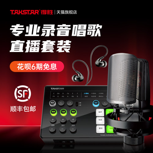 得胜声卡麦克风电脑手机录音直播
