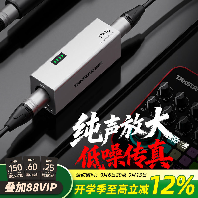 得胜PM6动圈话放麦克风前置放大器话放高效增益乐器专业话放48v