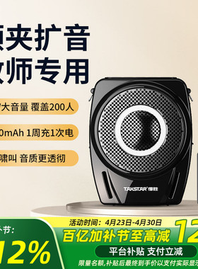 得胜E8W小蜜蜂无线领夹扩音器手持麦克风教师用上课宝户外喊话器