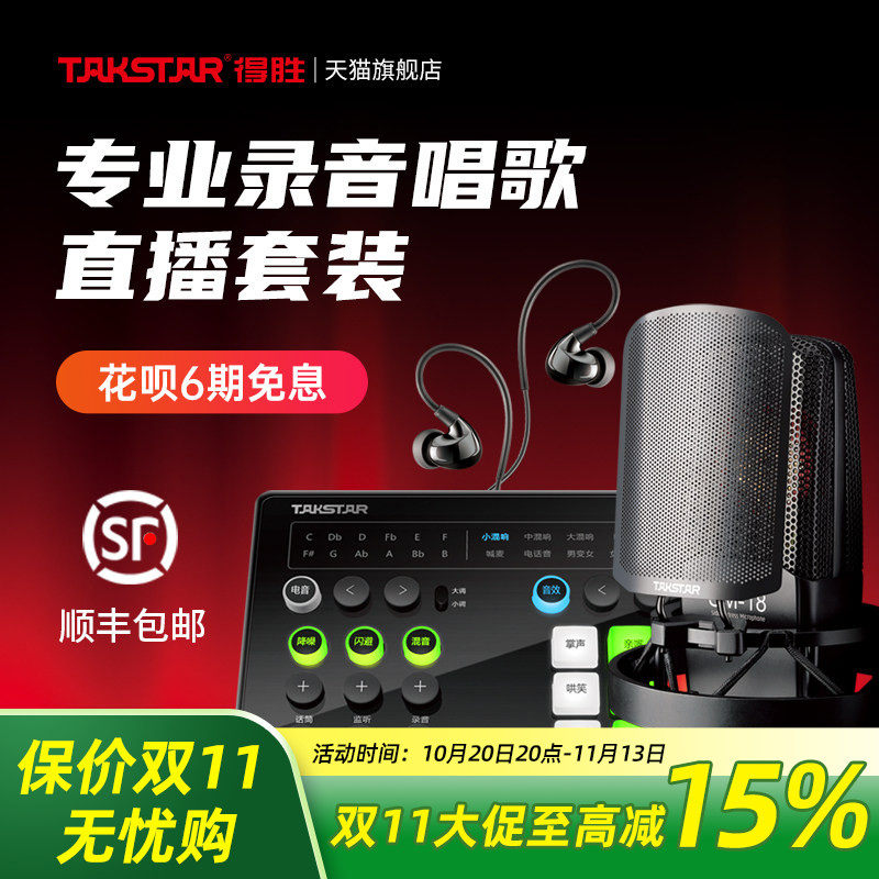 得胜MX1 Set声卡麦克风一体电脑手机户外网络k歌录音直播设备全套