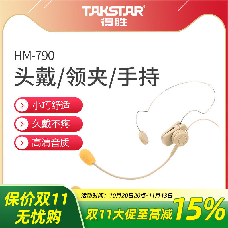 得胜HM-790小蜜蜂扩音器耳麦三合一头戴领夹麦手持有线头戴麦克