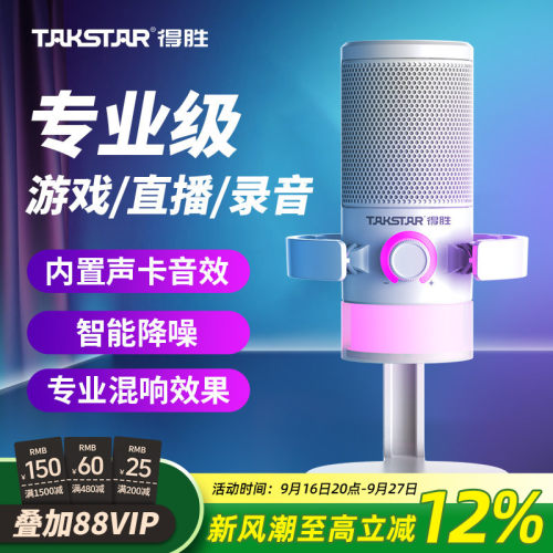 得胜GX3游戏直播录音麦克风