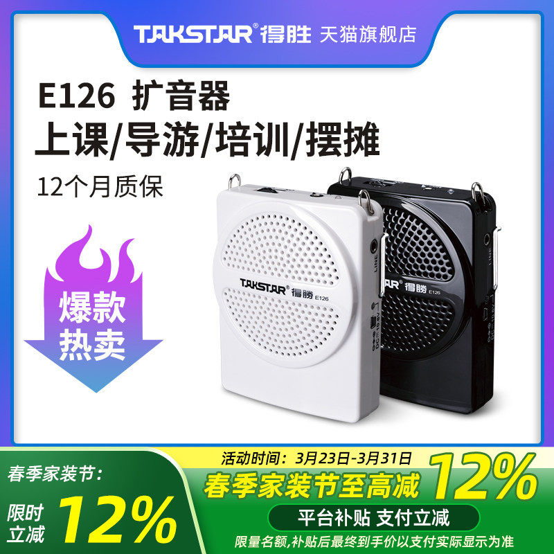 得胜E126小蜜蜂扩音器教师专用上课宝户外讲解导游喊话喇叭扬声器