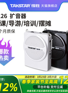 得胜E126小蜜蜂扩音器教师专用上课宝户外讲解导游喊话喇叭扬声器