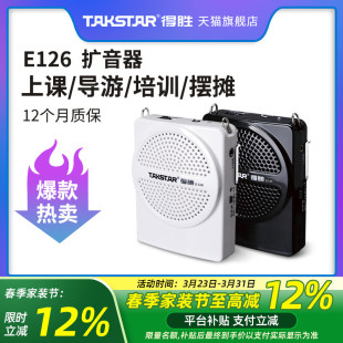 得胜E126小蜜蜂扩音器教师专用上课宝户外讲解导游喊话喇叭扬声器