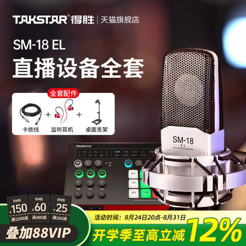 Takstar电容麦克风直播设备专业