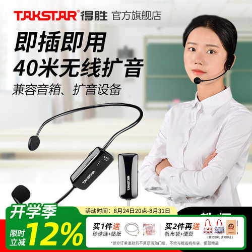 扩音器无线耳麦得胜头戴麦克风