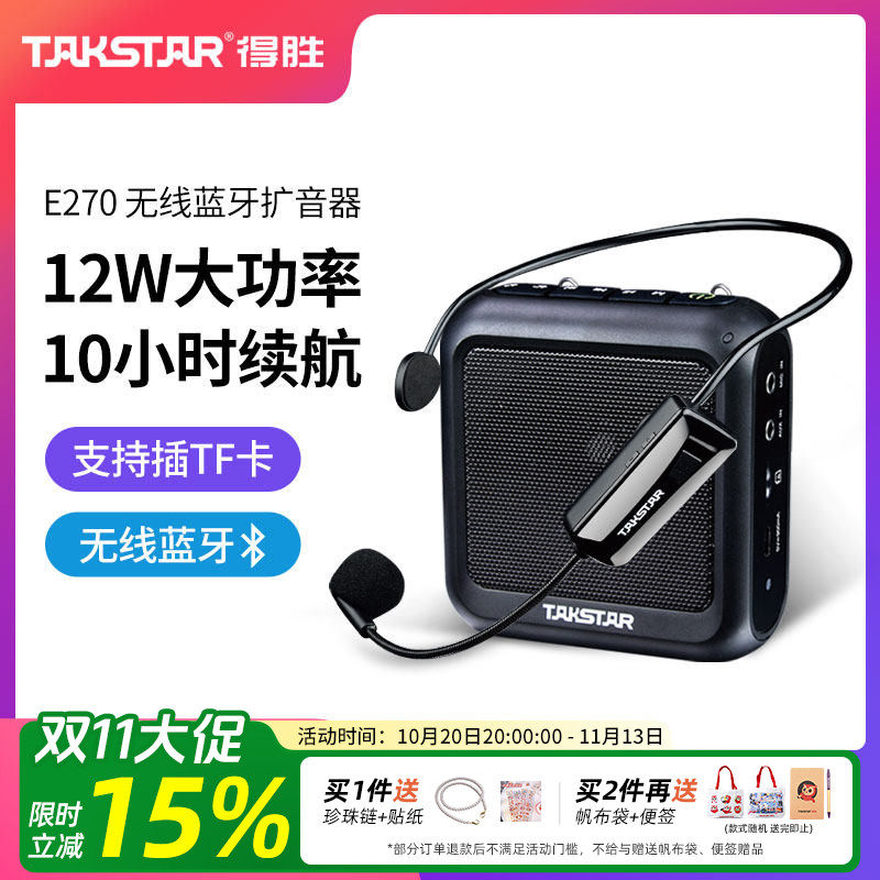 Takstar得胜e270小蜜蜂扩音器教师用无线蓝牙喇叭叫卖导游喊话器